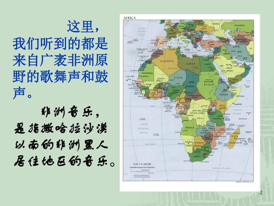非洲音乐教学课件_第2页