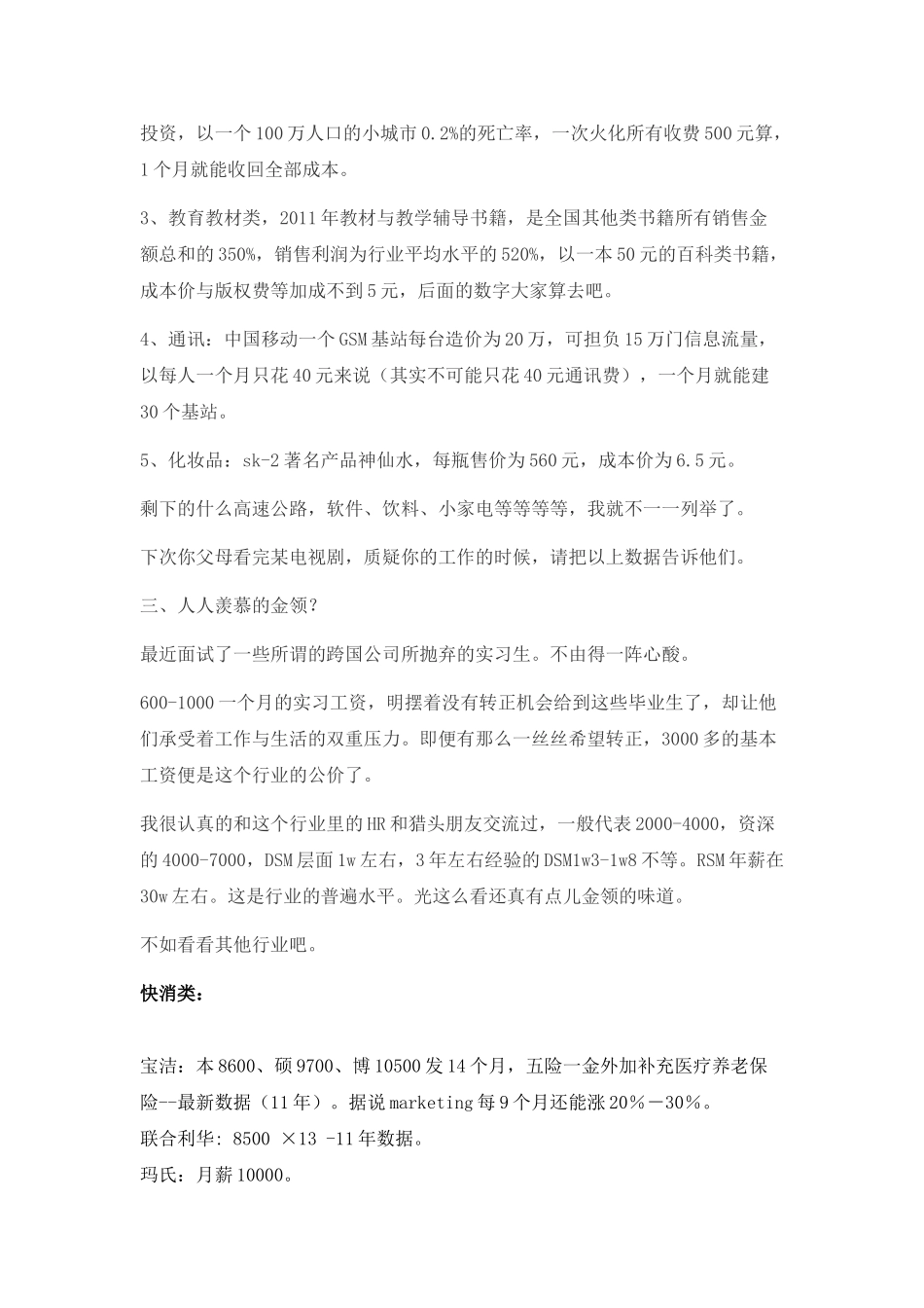 现阶段医药行业浅说(献给各药届新人)_第2页