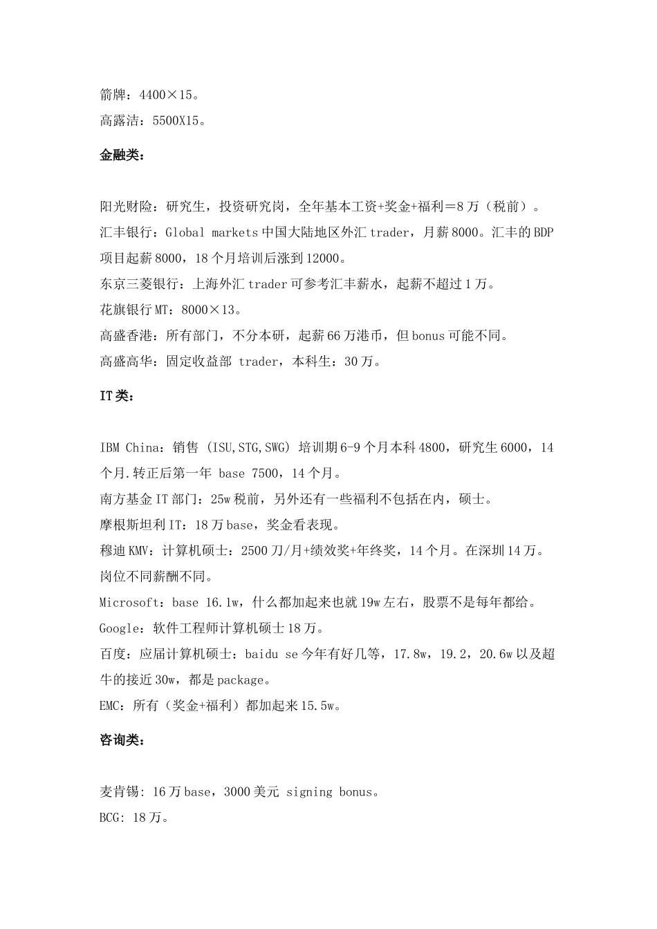 现阶段医药行业浅说(献给各药届新人)_第3页