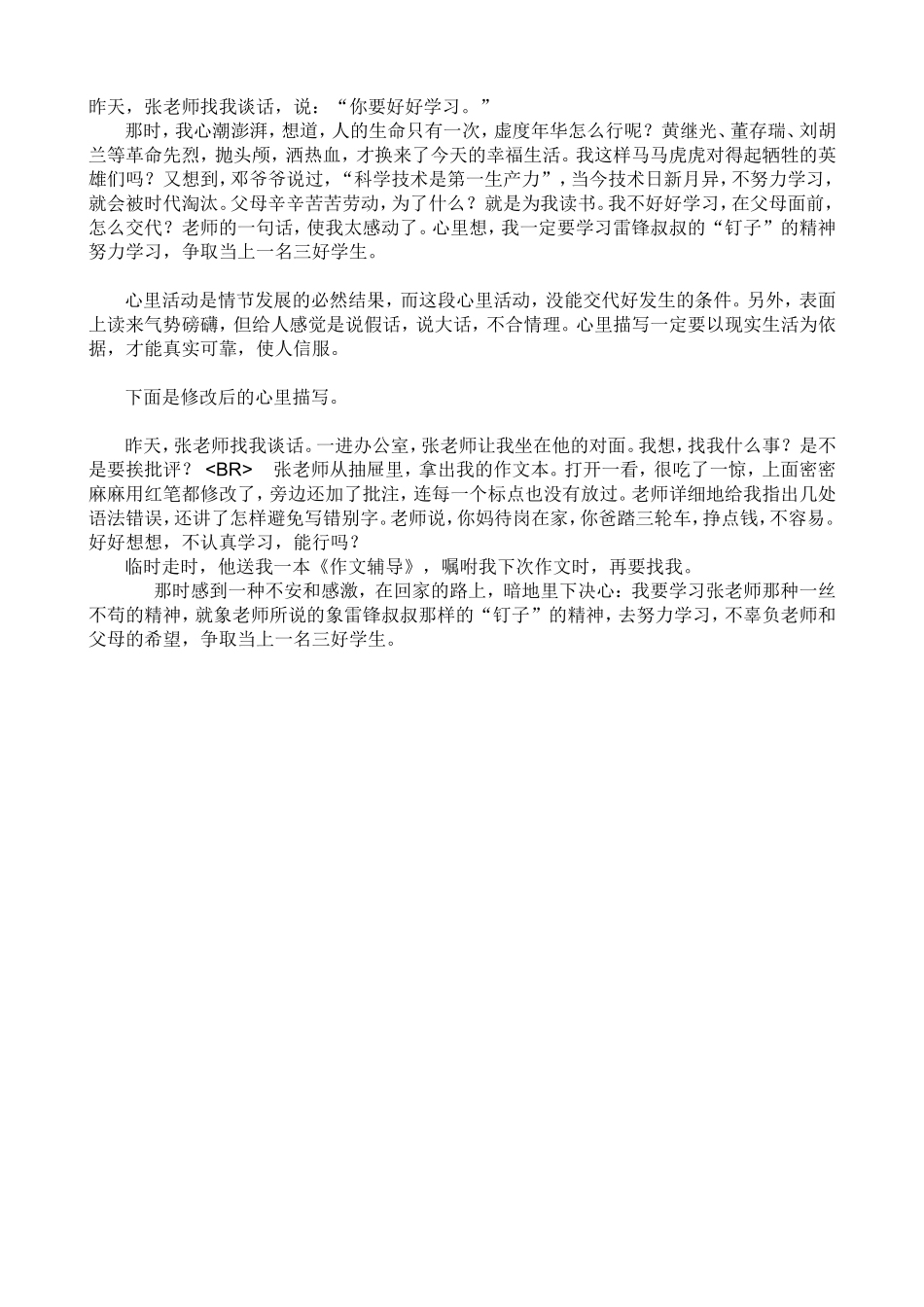 精彩的心理活动描写片段_第2页