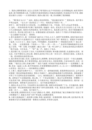 精彩的心理活动描写片段
