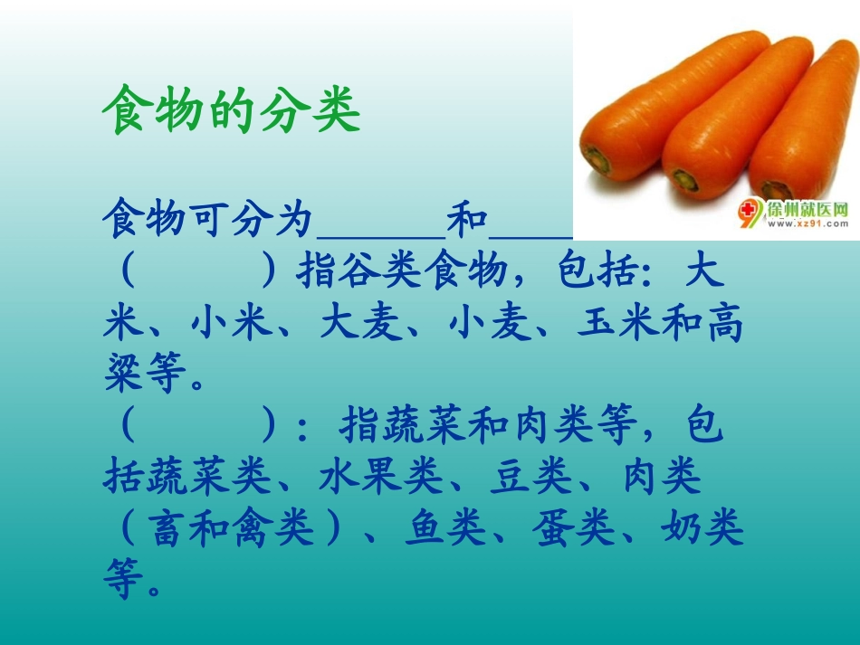 《吃的明明白白》教学课件_第3页