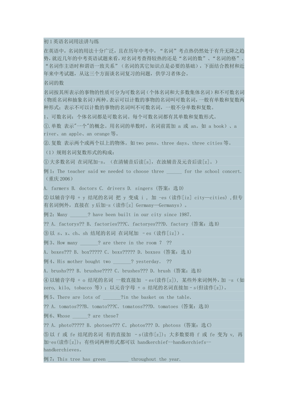 初1英语名词用法讲与练_第1页