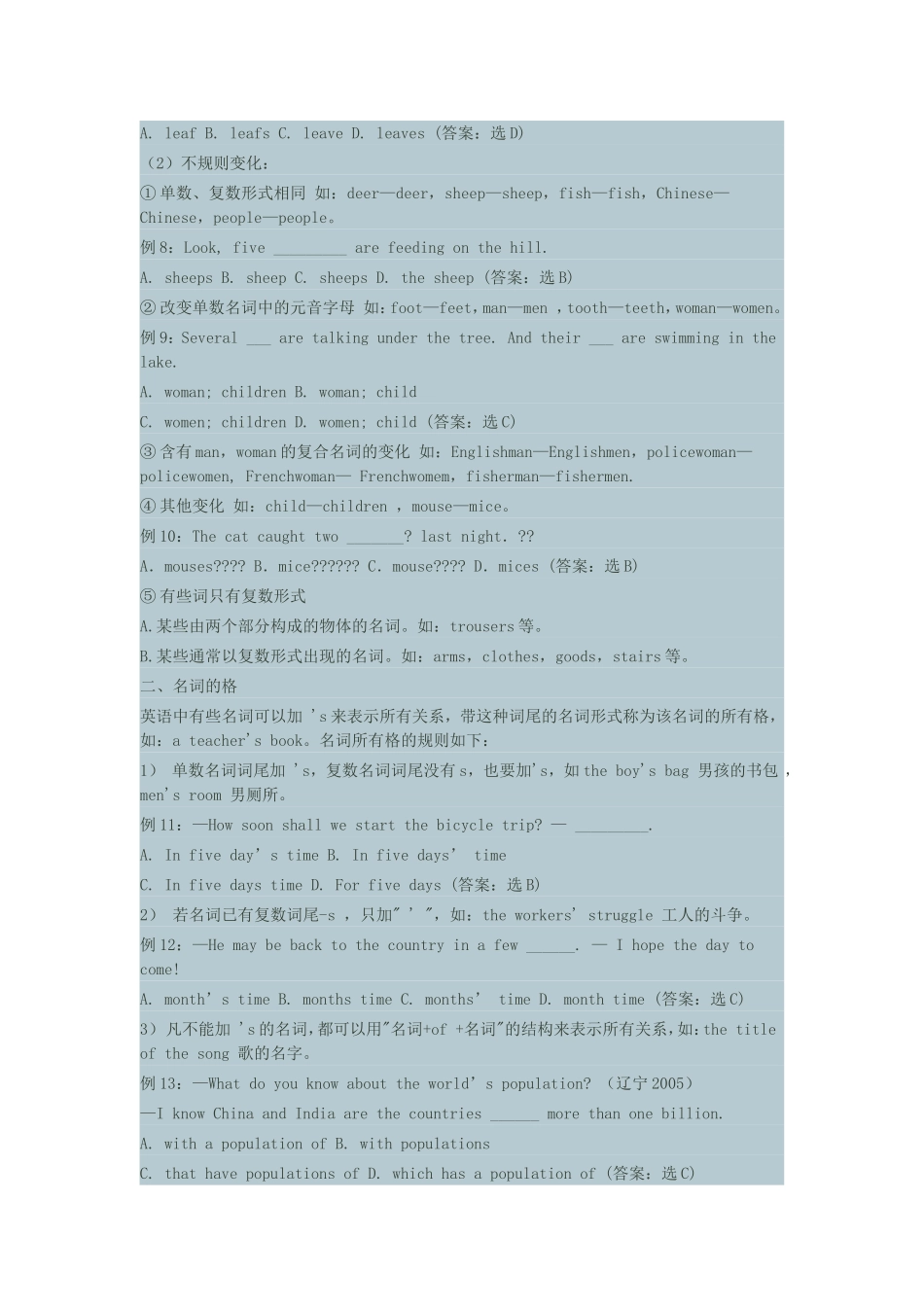 初1英语名词用法讲与练_第2页