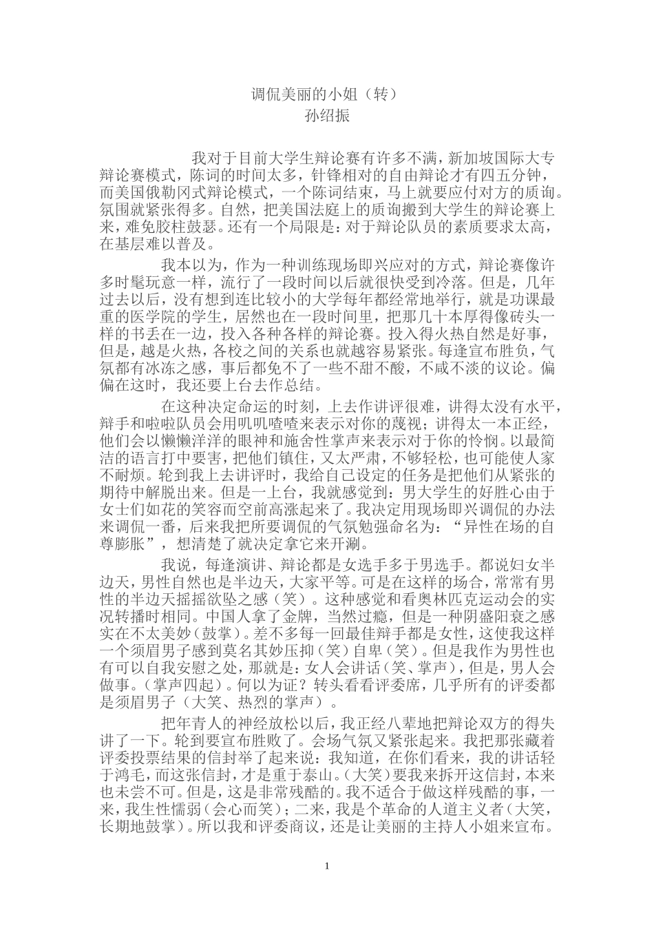 调侃美丽的小姐（转）_第1页