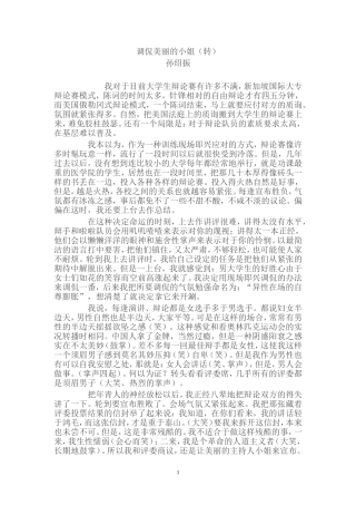 调侃美丽的小姐（转）