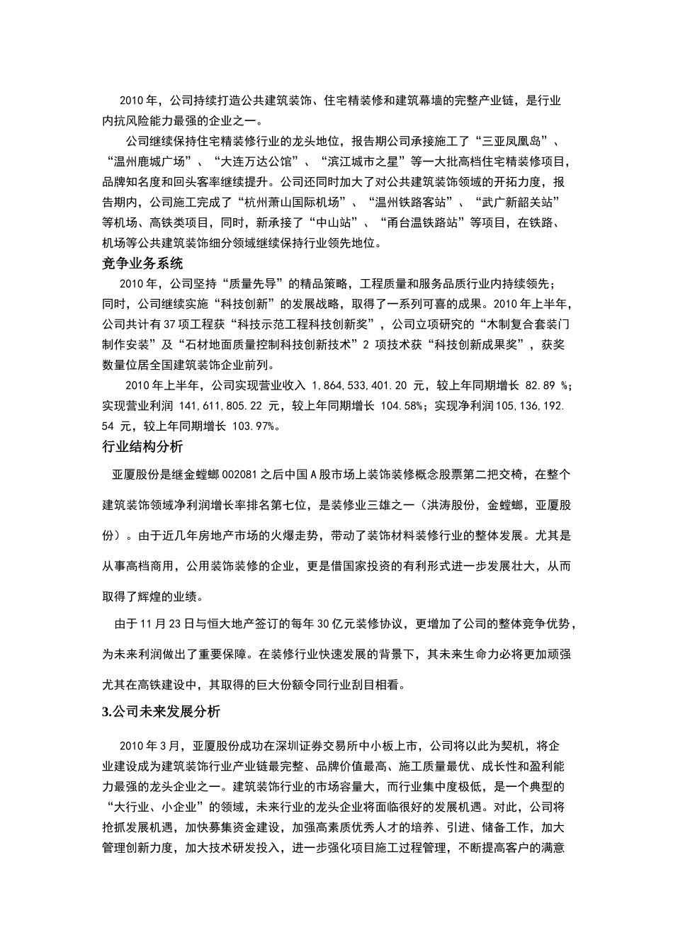 投资学股票分析报告_第3页