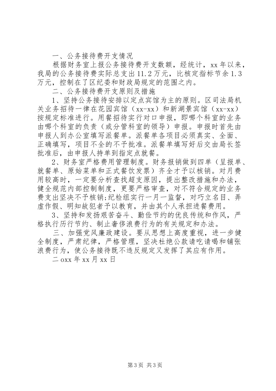 公务接待自查报告3篇_第3页