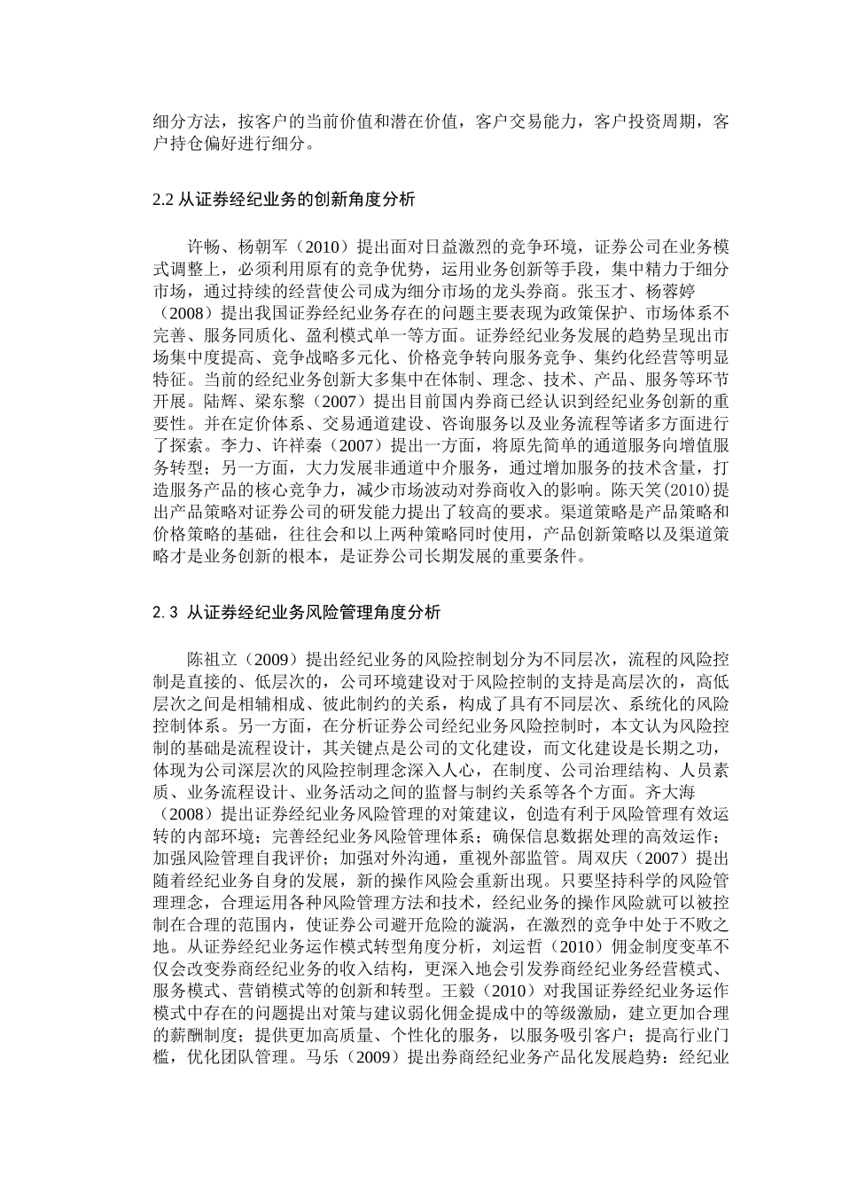 文献综述-招商证券公司经纪业务转型存在的问题与对策研究_第3页