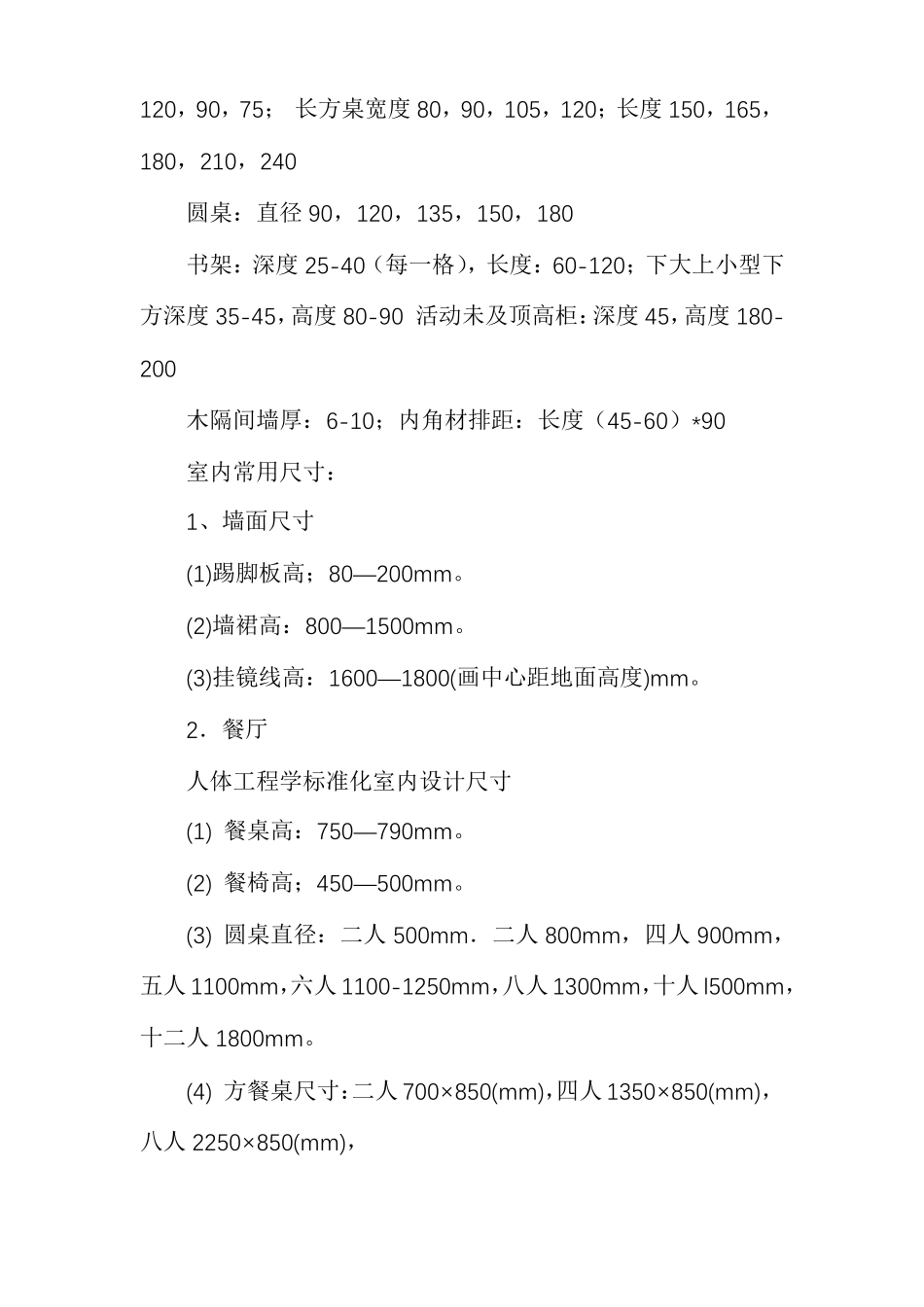 人体工程学标准化室内设计尺寸_第3页