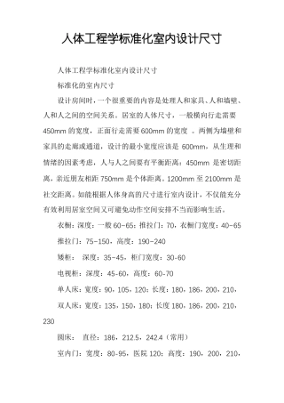 人体工程学标准化室内设计尺寸