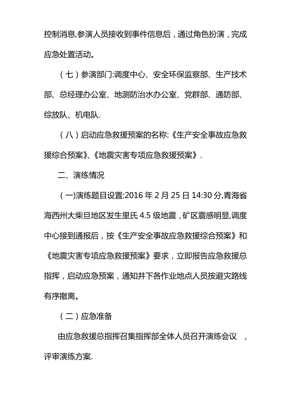 地震演练总结评价报告_第2页