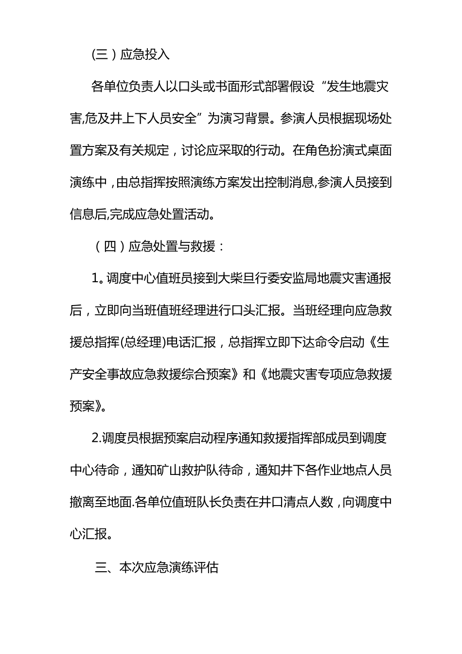 地震演练总结评价报告_第3页