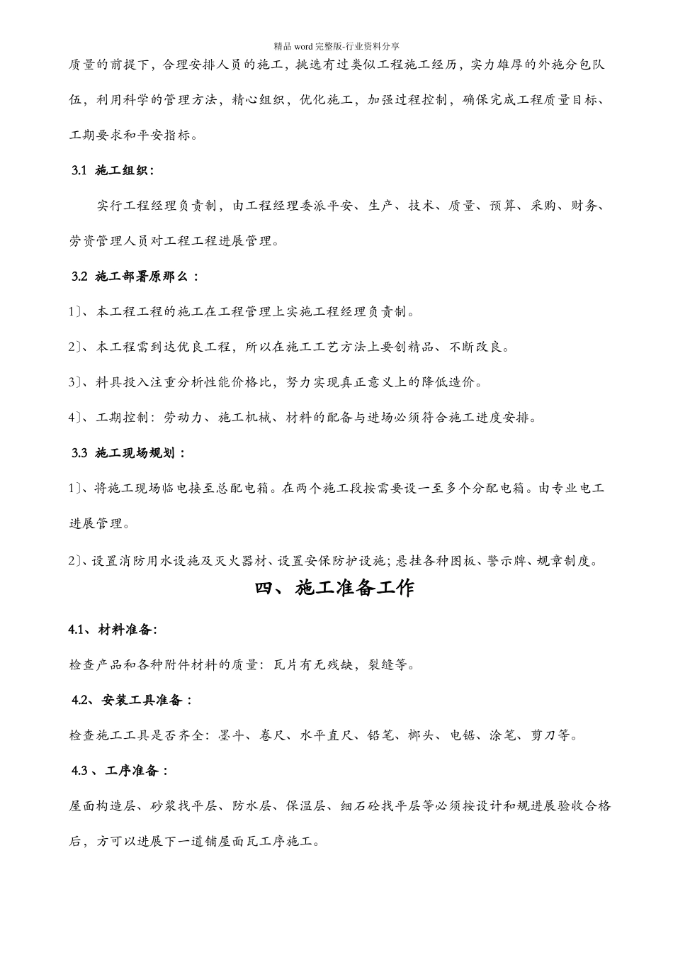 屋面瓦施工组织设计_第2页