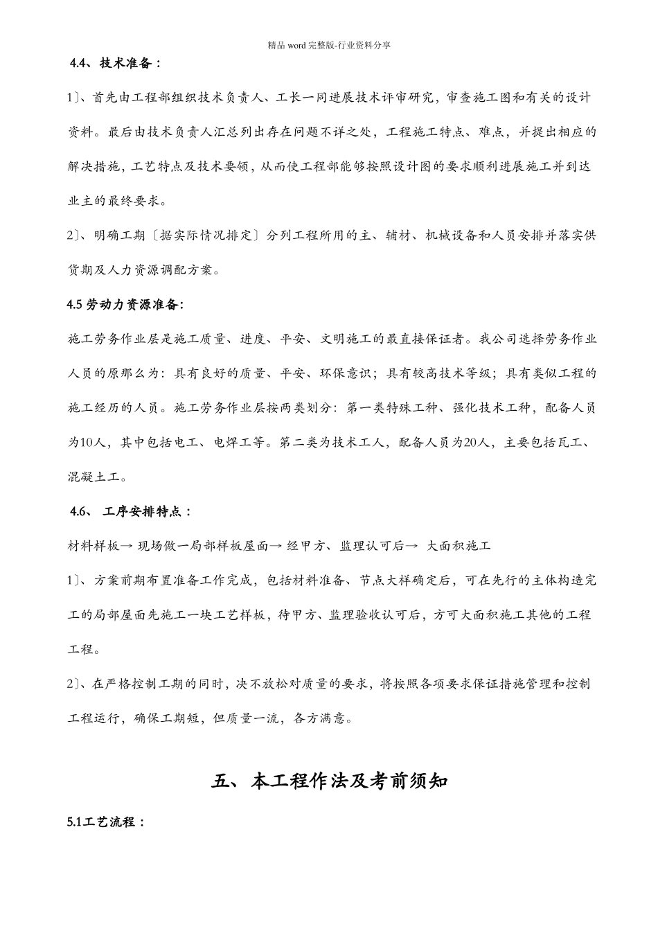 屋面瓦施工组织设计_第3页