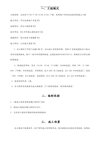 屋面瓦施工组织设计