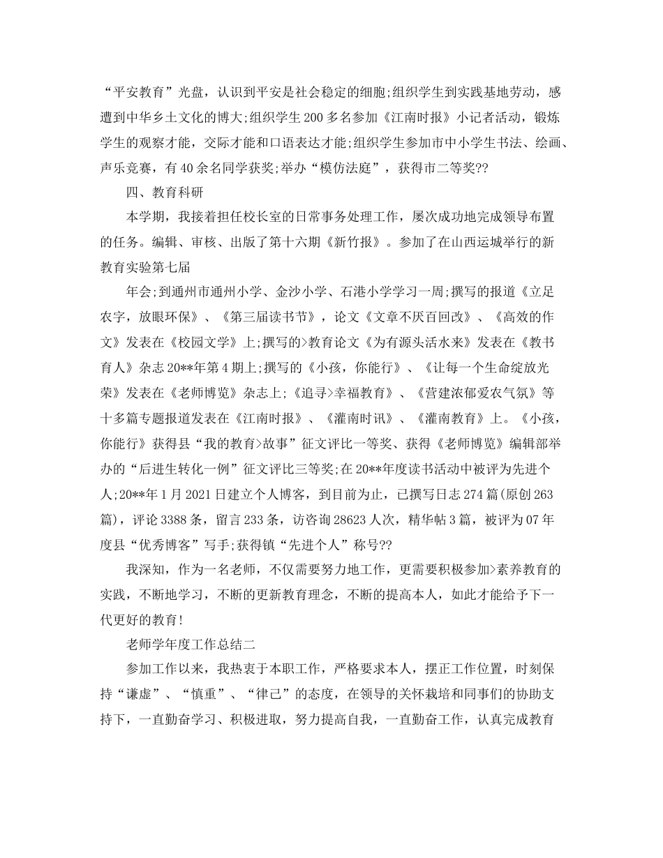 教学工作参考总结学年度工作参考总结「教师」_第2页