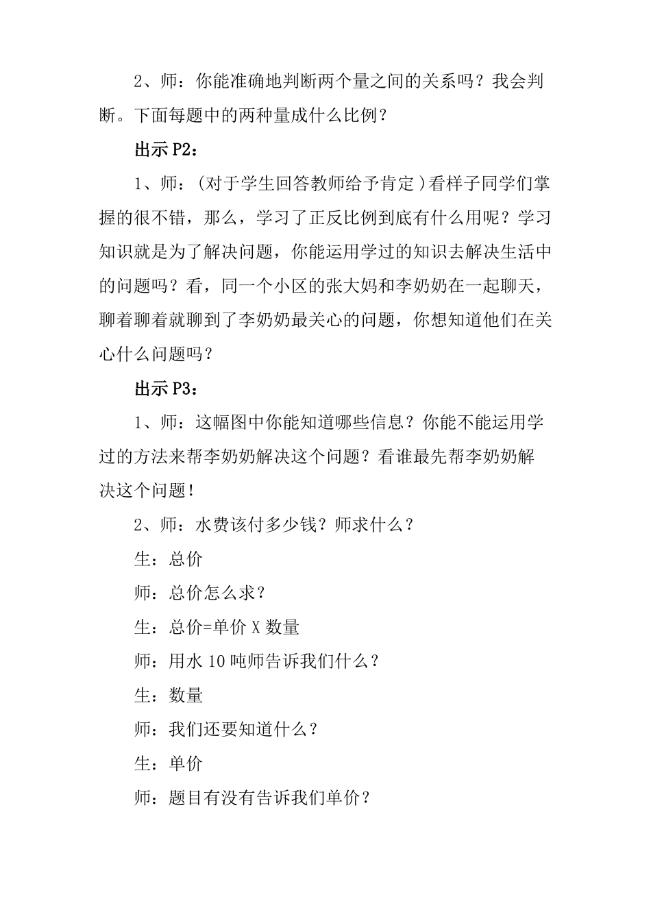 用比例解决问题教学设计_第2页