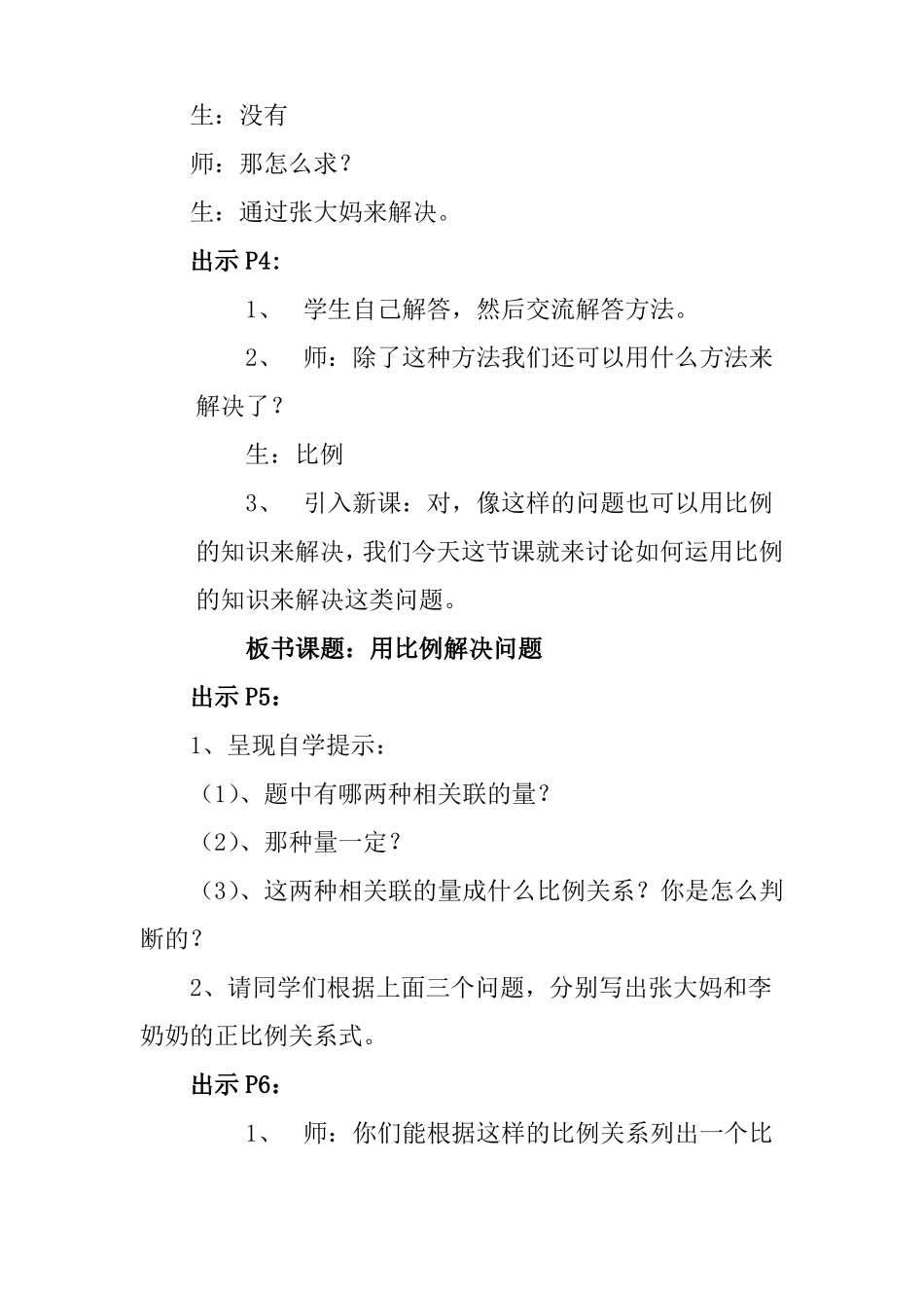 用比例解决问题教学设计_第3页