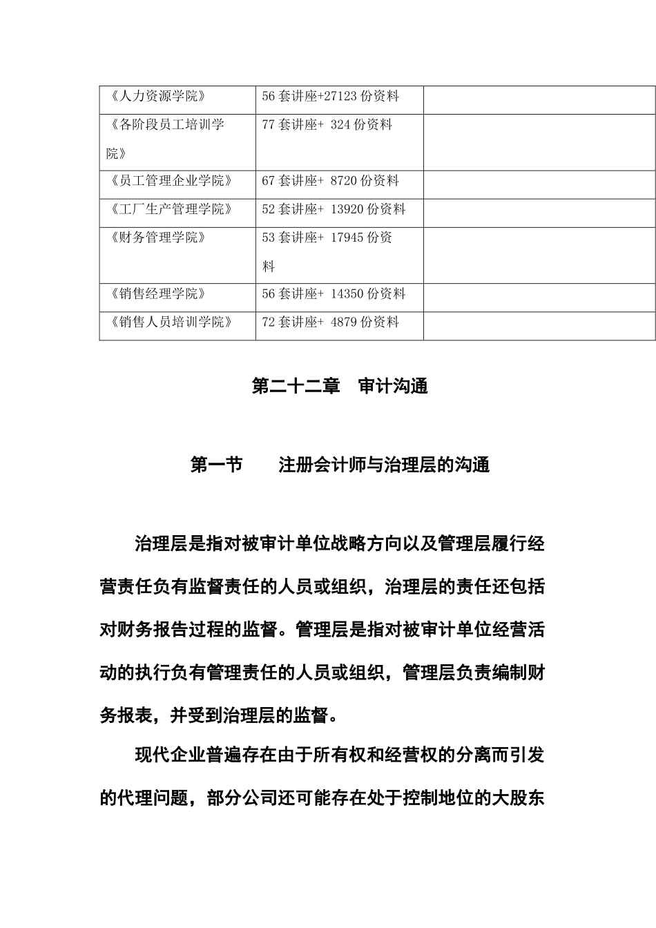 审计沟通相关教材_第2页