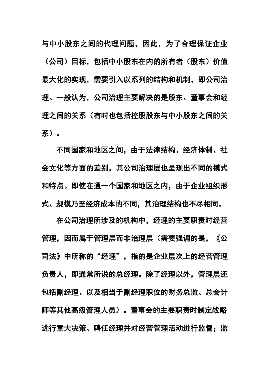 审计沟通相关教材_第3页