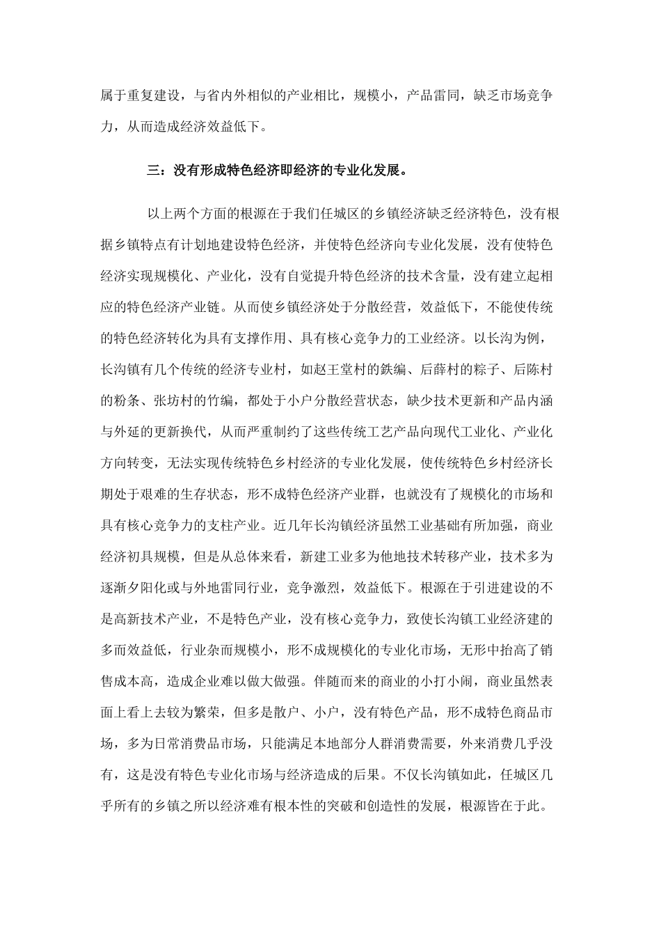 乡镇经济专业化发展是根本出路_第2页