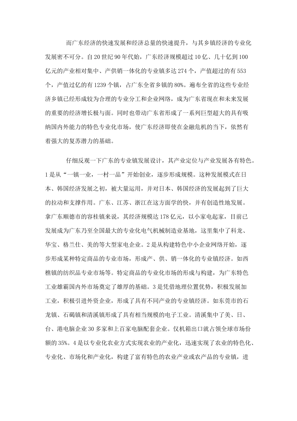 乡镇经济专业化发展是根本出路_第3页