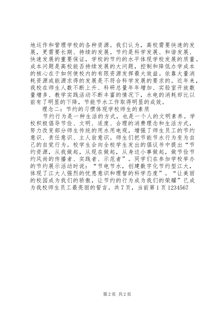 关于高校节能节水情况工作报告_第2页