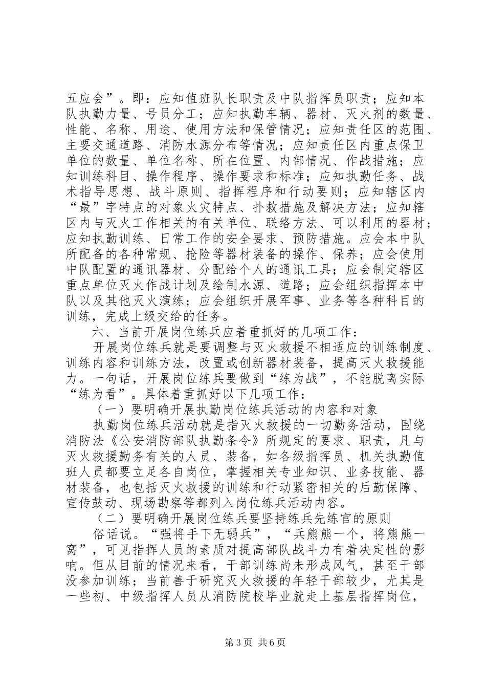 岗位练兵怎样才能贴近实战的工作报告_第3页