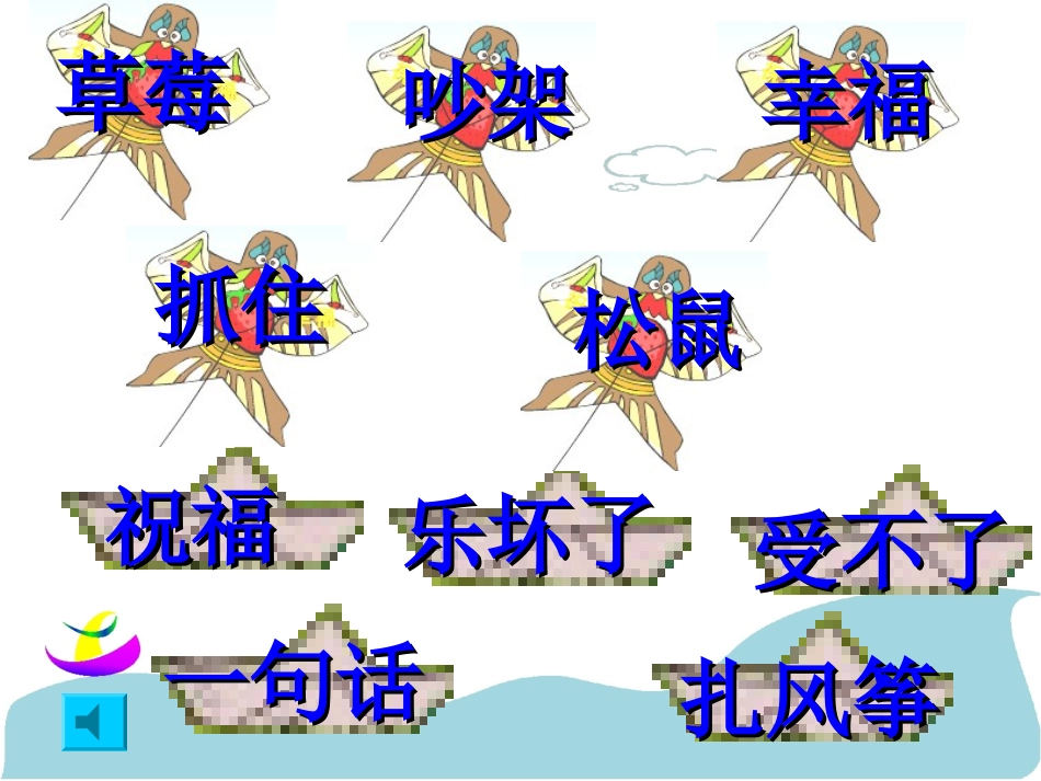 丁巧梅20《纸船和风筝》课件7[1]_第2页