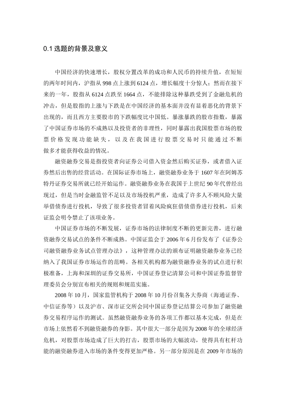 融资融券交易1_第1页