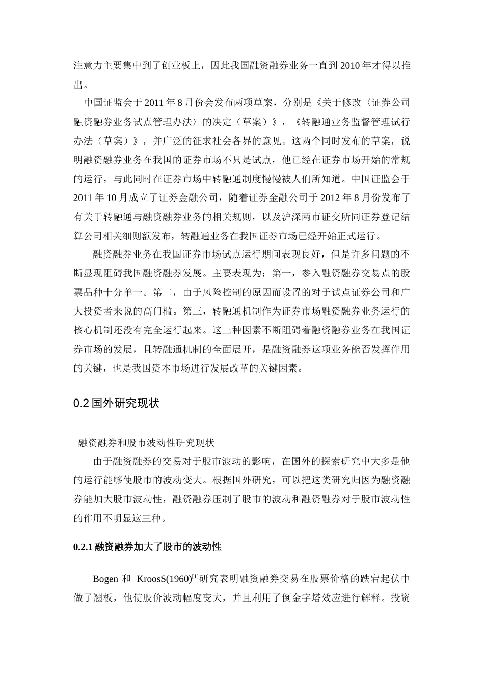 融资融券交易1_第2页