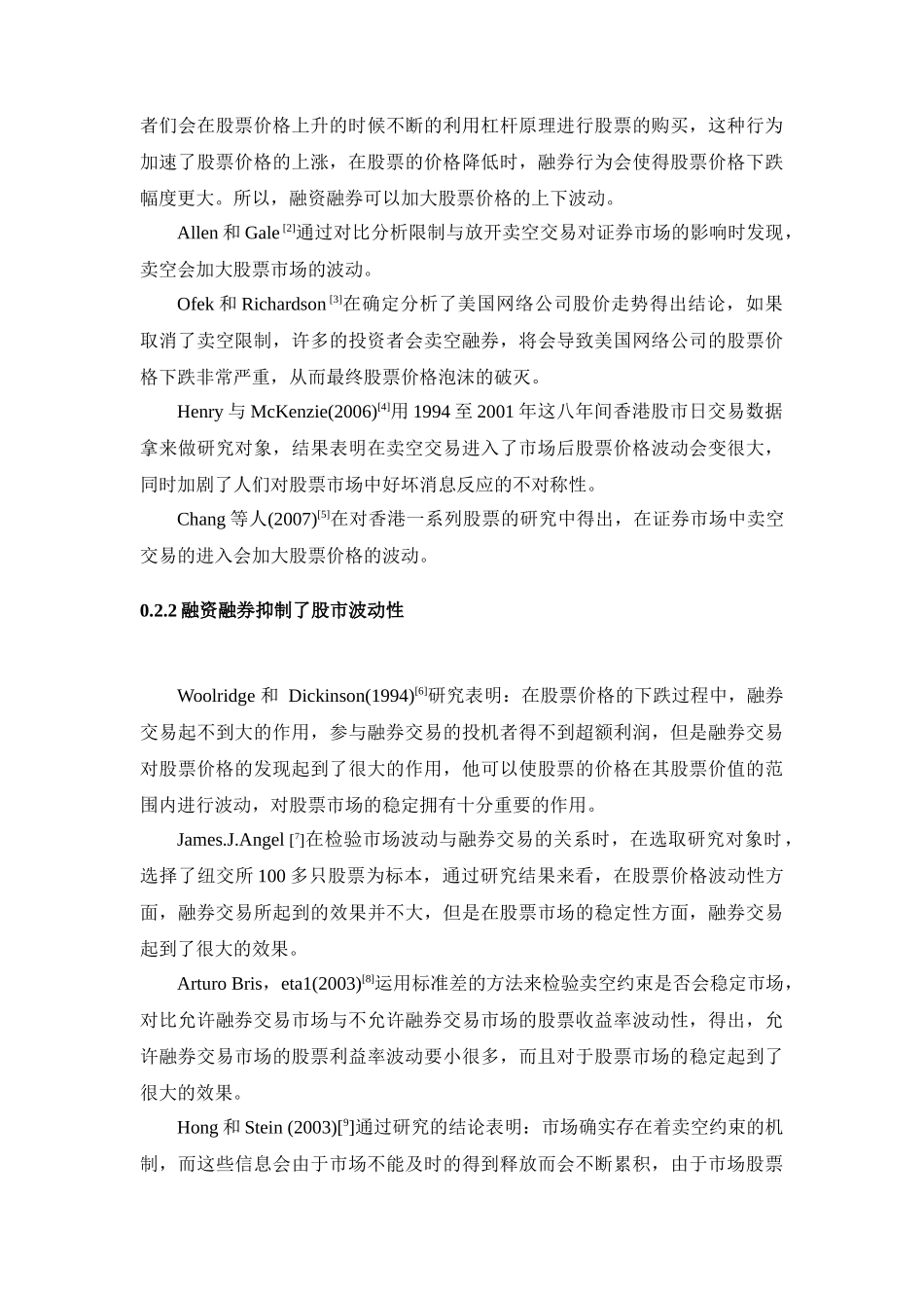 融资融券交易1_第3页