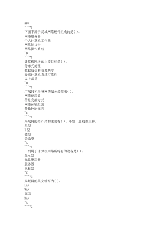 下面不属于局域网络硬件组成的是(