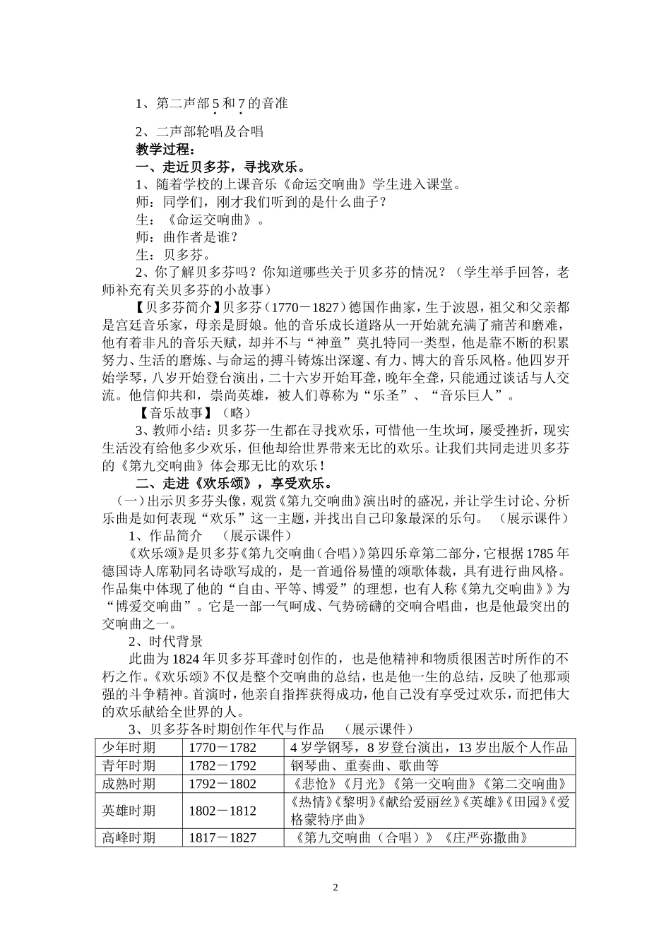 《欢乐颂》教学设计_第2页
