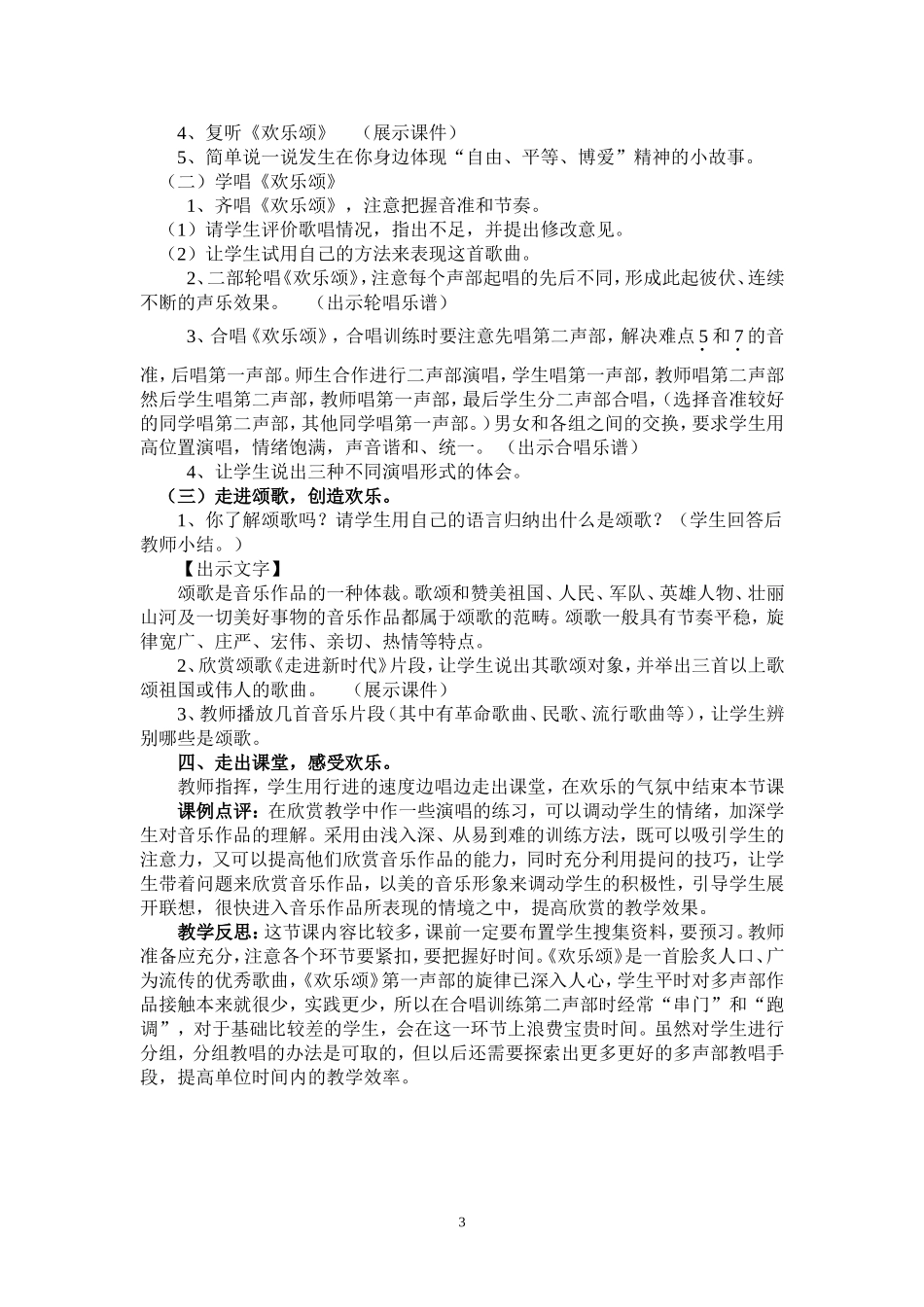 《欢乐颂》教学设计_第3页
