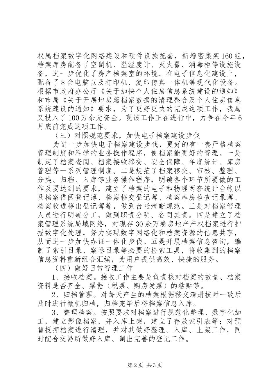 房管局优化档案管理报告_第2页