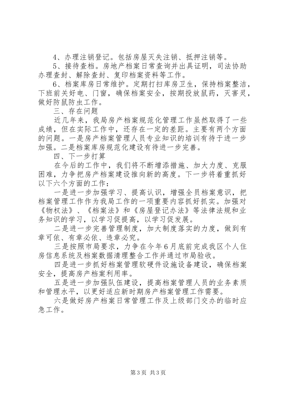 房管局优化档案管理报告_第3页