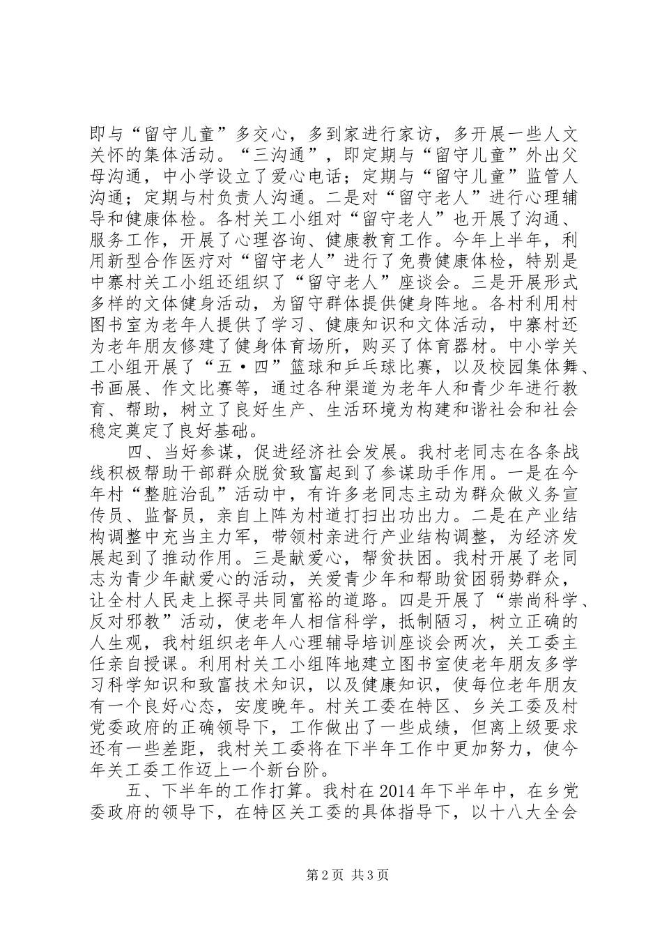 关工委工作汇报 (14)_第2页