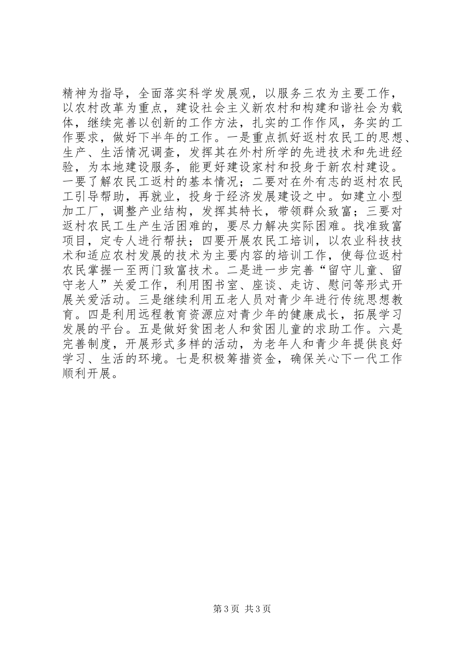 关工委工作汇报 (14)_第3页