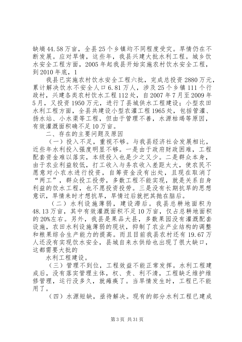 地区缺水调研报告_第3页