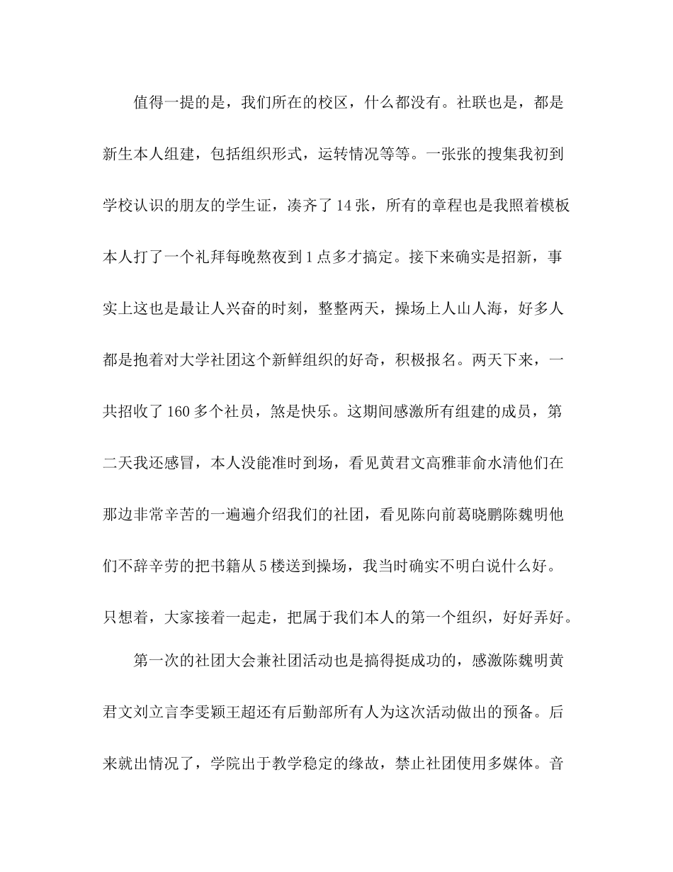 推理社社长学年工作参考总结（通用）_第2页