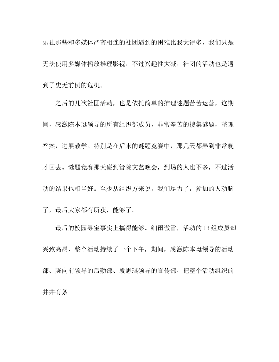 推理社社长学年工作参考总结（通用）_第3页