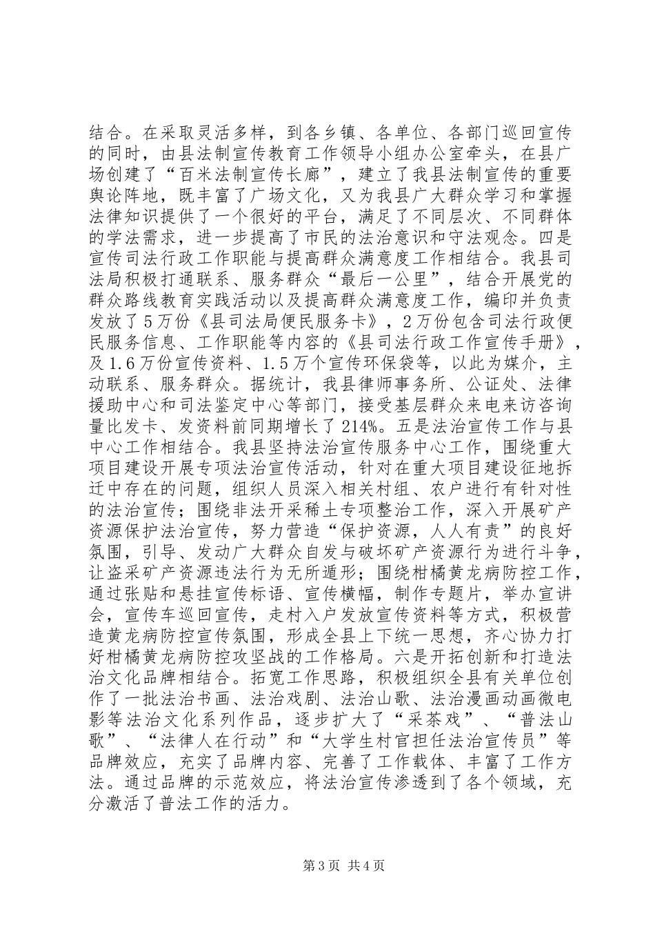法治宣传教育工作汇报_第3页