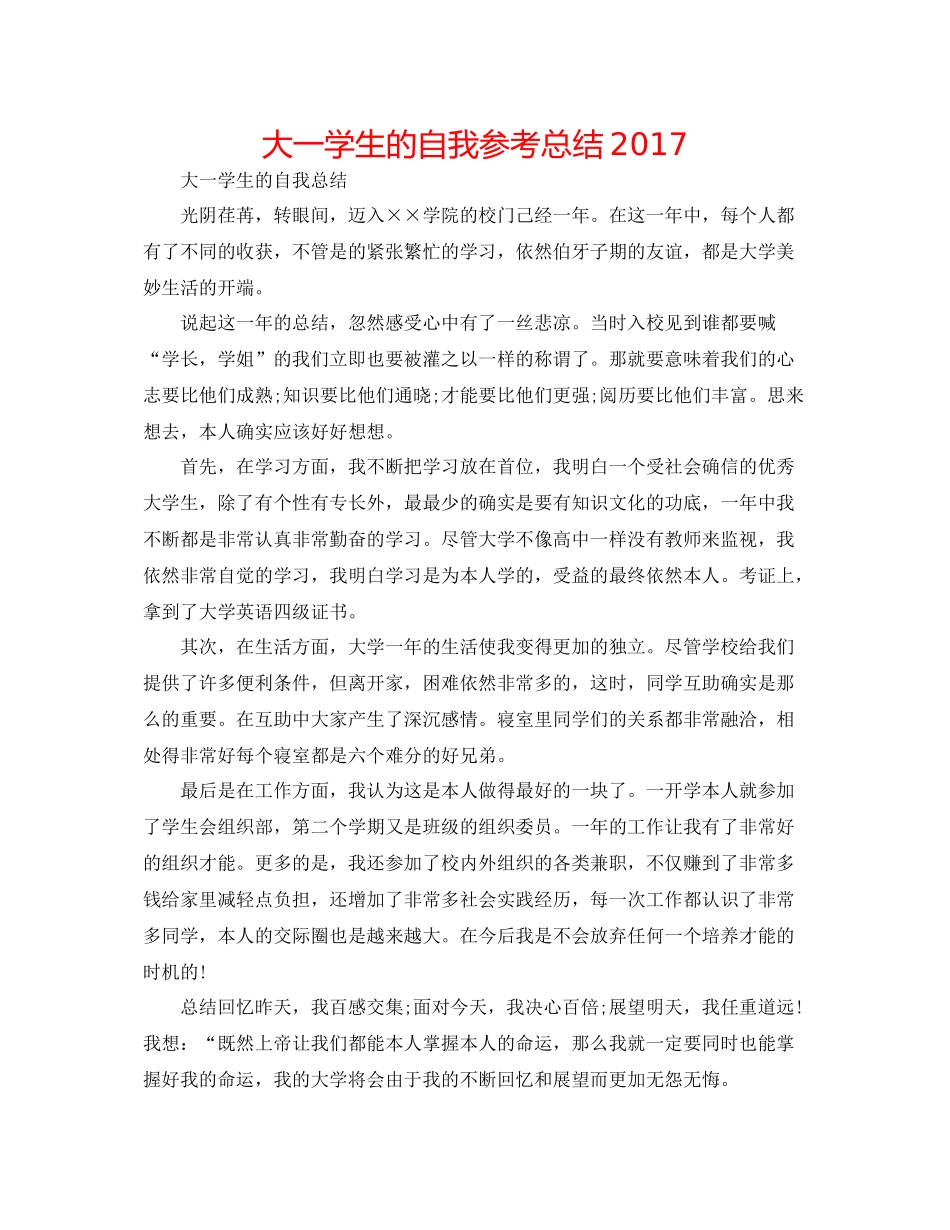 大一学生的自我参考总结_第1页
