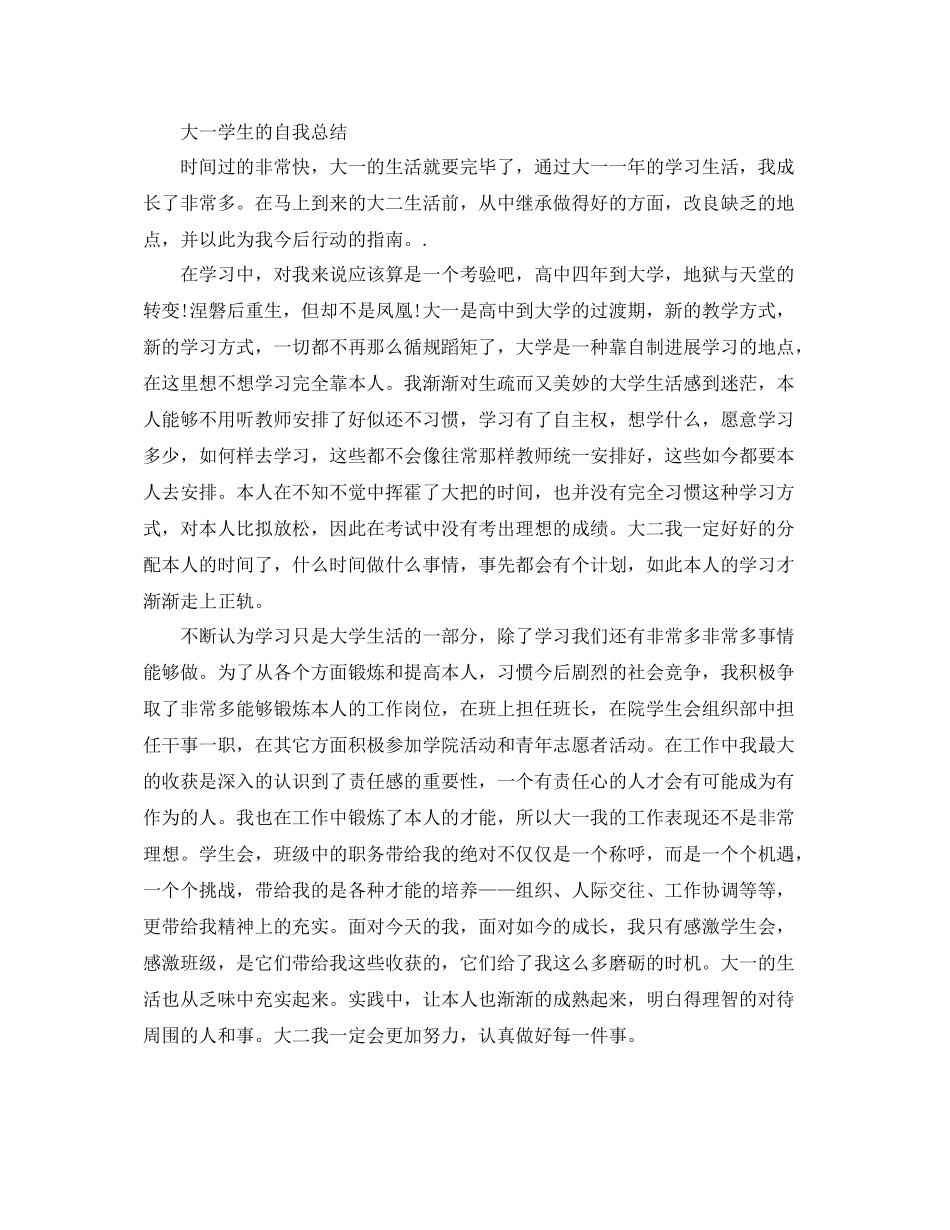 大一学生的自我参考总结_第2页