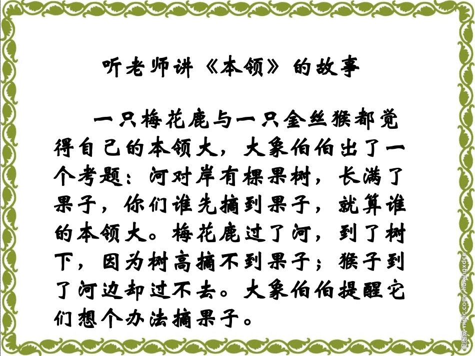 （语文S版）二年级语文上册课件做灯笼1_第2页