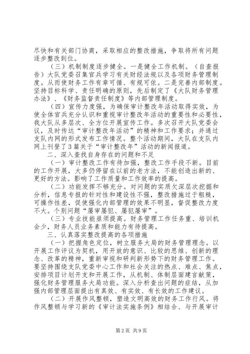 第一篇：审计整改自查自评报告_第2页
