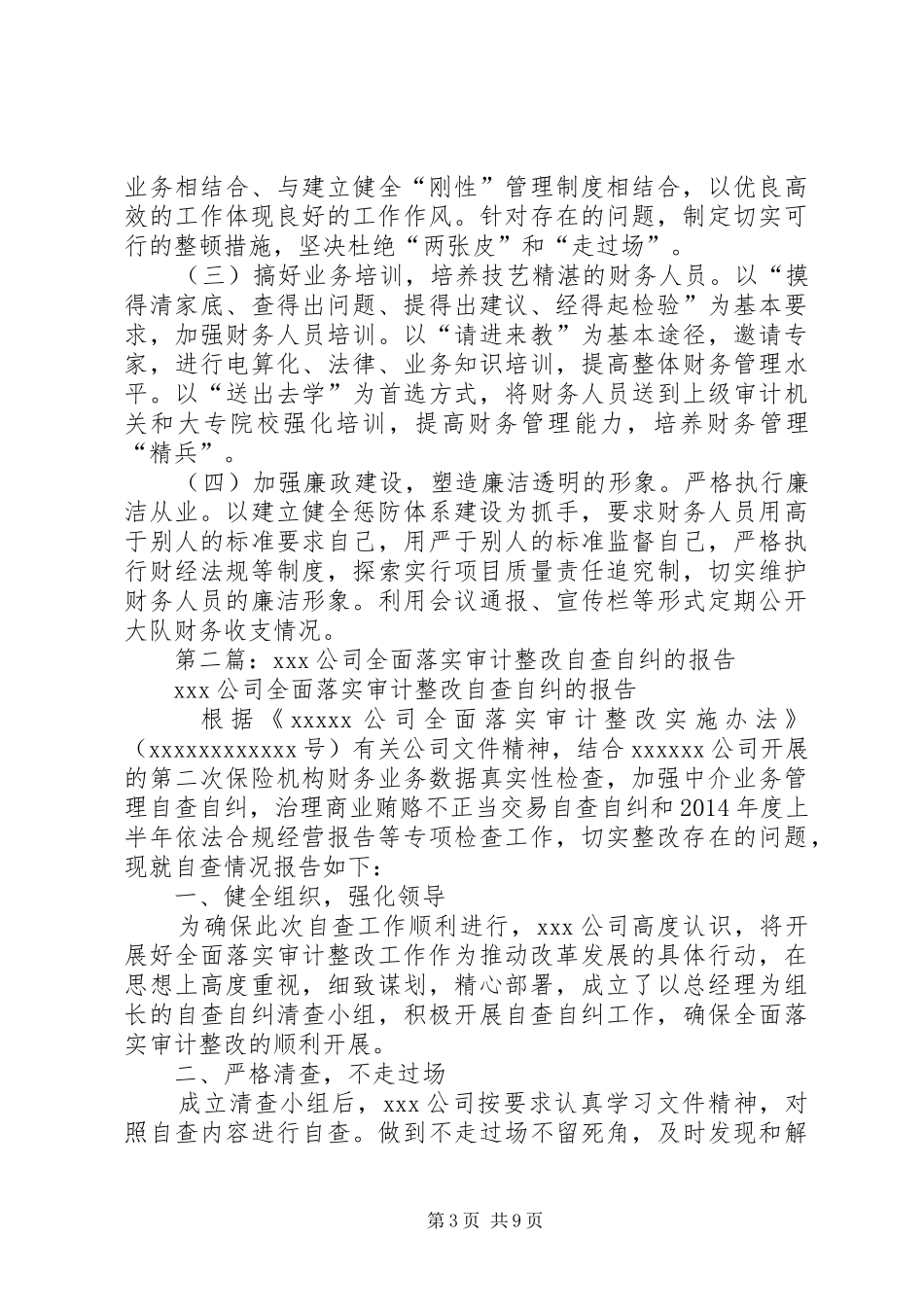 第一篇：审计整改自查自评报告_第3页