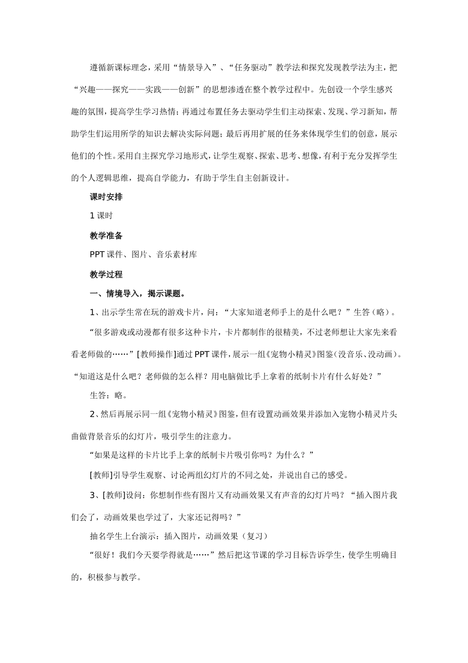 在幻灯片中插入音乐_第2页